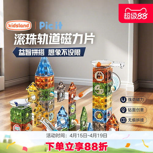 picit滚珠轨道磁力片儿童玩具