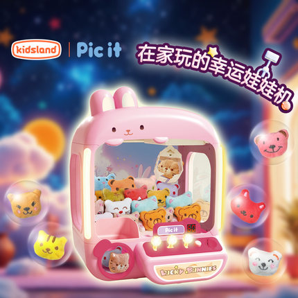 picit儿童抓娃娃机小型家用投币玩具女孩新款夹公仔扭蛋礼物套装