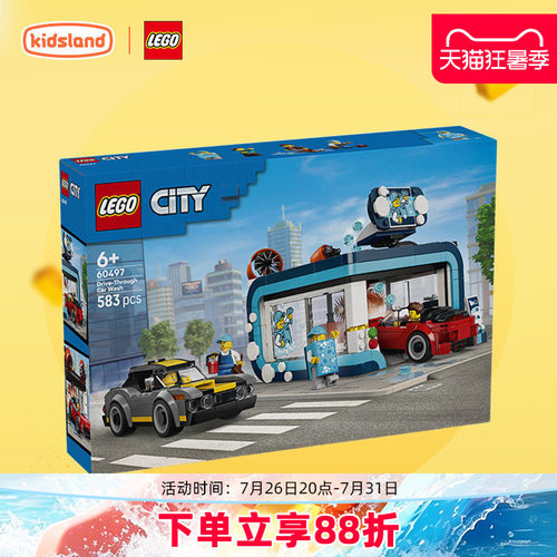 LEGO乐高自动洗车店60497