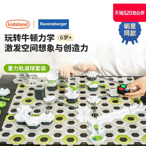 睿思重力轨道球搭建玩具
