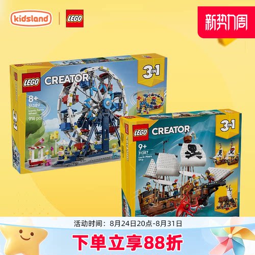 乐高摩天轮海盗船鲜花打字机
