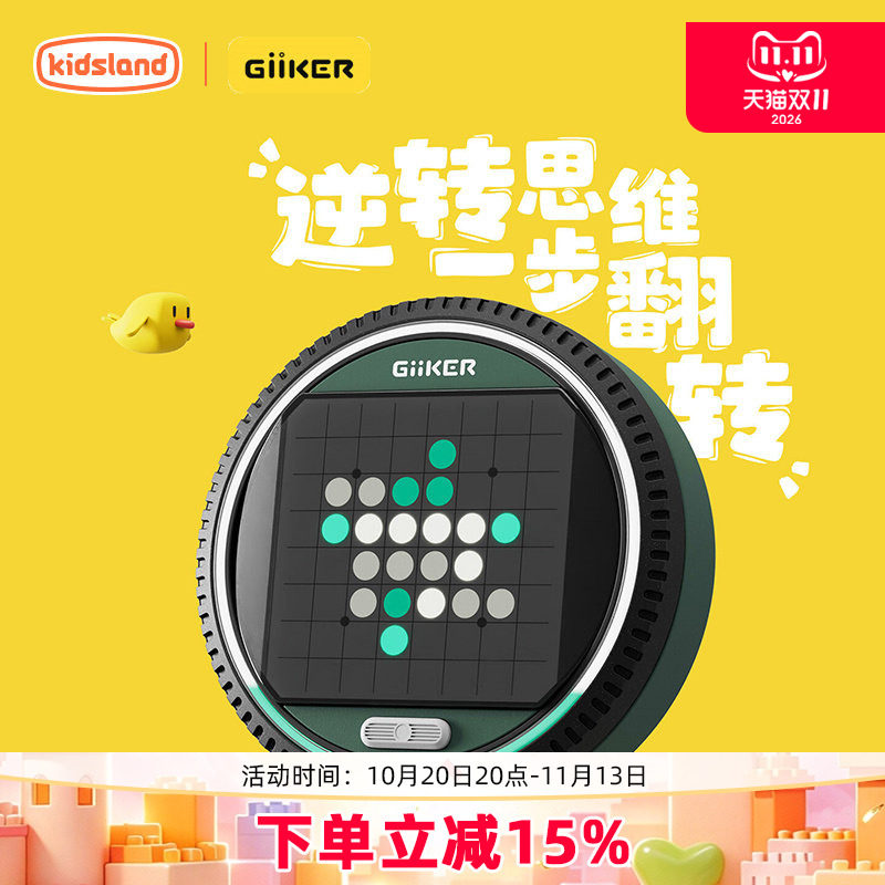 GiiKER计客超级翻转棋智能棋