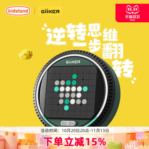 GiiKER计客超级翻转棋智能棋