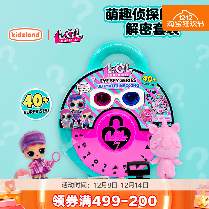 LOL惊喜娃娃拆拆球解密娃娃套装