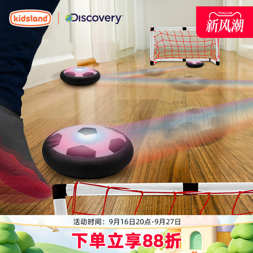 discovery电动玩具悬浮足球套装