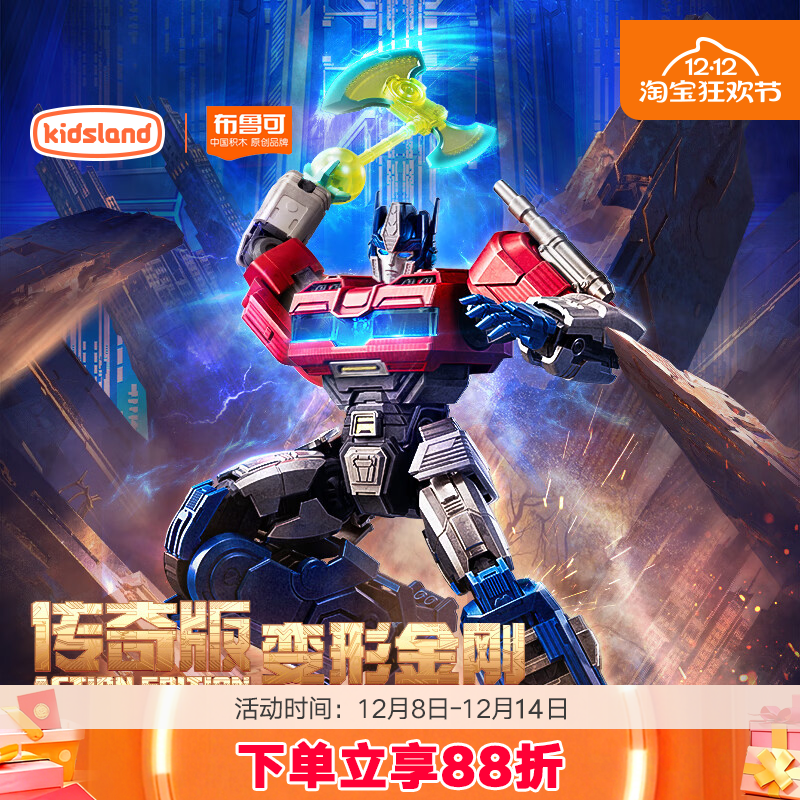 布鲁可变形金刚超越版影视同款