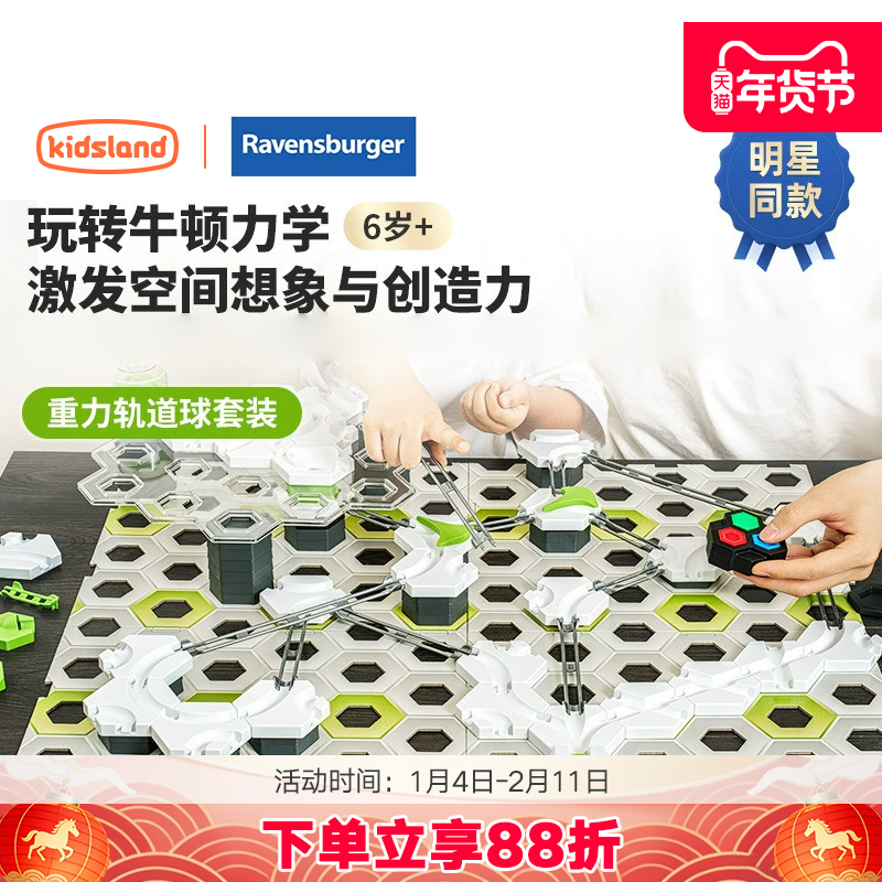 gravitrax睿思重力轨道球滚珠套装STEAM益智玩具搭建套装儿童礼物,玩具/童车/益智/积木/模型,搭建建筑/DIY建筑艺术玩具,淘宝优惠券,粉丝福利购,淘宝优惠卷