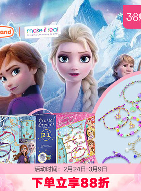 MAKE IT REAL迪士尼手链串珠宝石儿童diy冰雪奇缘礼盒女孩玩具