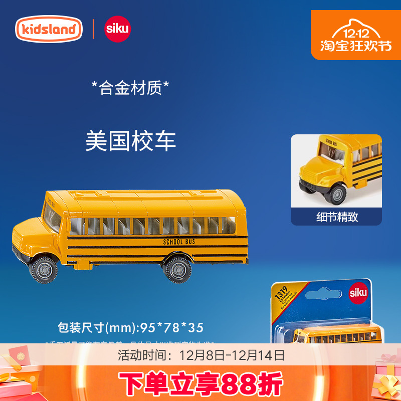 仕高siku合金轨道列车