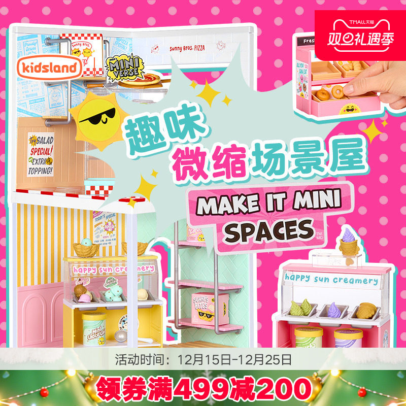 MGA迷你手作食玩家居场景套装