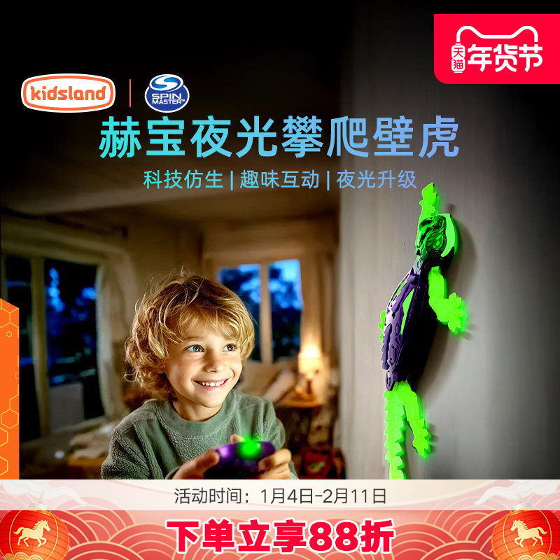 spinmaster赫宝壁虎爬墙男孩玩具新年礼物电动遥控仿真动物可充电,玩具/童车/益智/积木/模型,电动/遥控动物/人物,淘宝优惠券,粉丝福利购,淘宝优惠卷