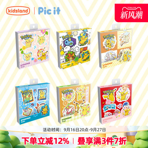 picit宝可梦贴纸儿童贴贴画
