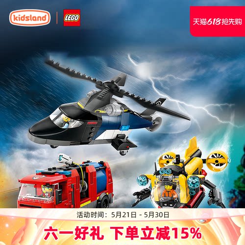 乐高城市组直升机消防车套装积木