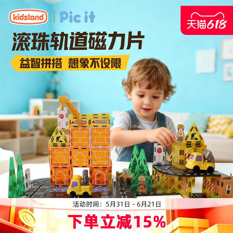picit磁力片电动轨道积木小车儿童益智拼搭玩具磁力方块礼物套装