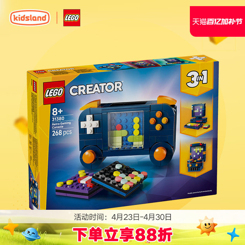 LEGO乐高创意三合一复古游戏机31380儿童益智拼插积木玩具礼物