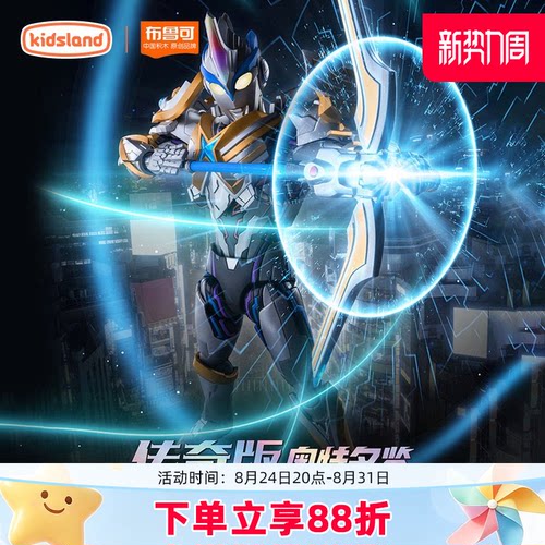 布鲁可奥特曼传奇版艾克斯超越型