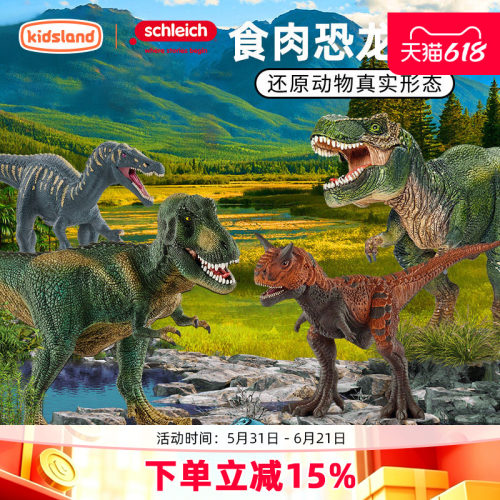 思乐恐龙仿真动物模型霸王龙腕龙