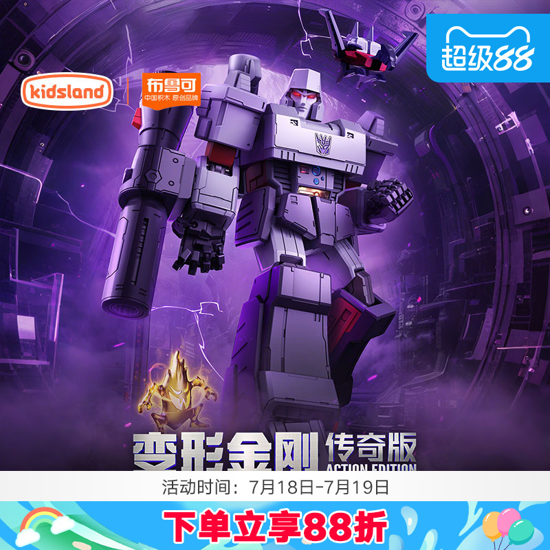 布鲁可变形金刚超越版影视同款