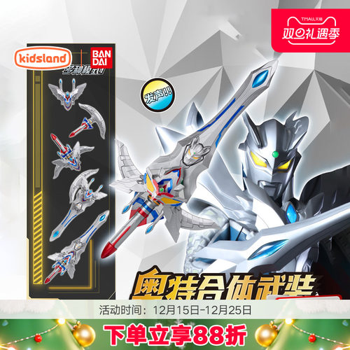 万代奥特曼合体武器套装迪迦泽塔