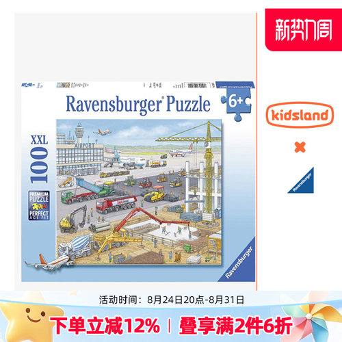 睿思儿童益智拼图100片