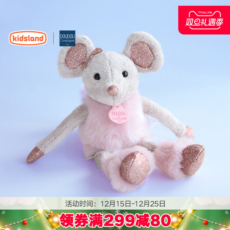 法国DOUDOU毛绒公仔玩具可爱星光鼠抱枕宝宝安抚布娃娃玩偶正版