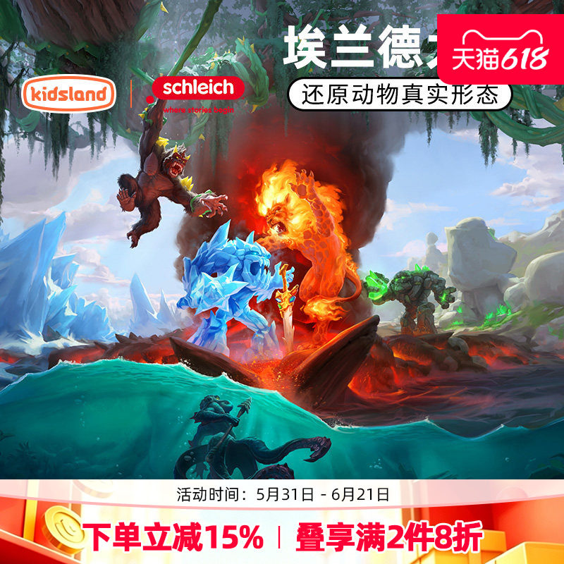 思乐schleich动物仿真模型恐龙玩偶埃兰德大陆儿童男孩玩具正版