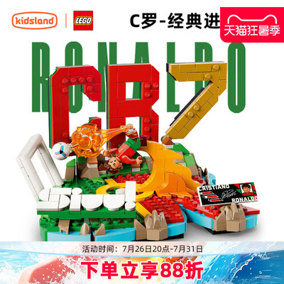 乐高足球梅西C罗拼搭积木