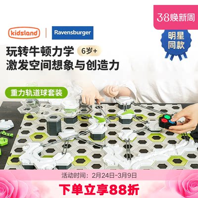 睿思重力轨道球搭建玩具