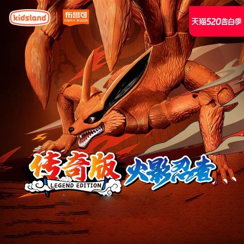 布鲁可积木人火影忍者喇嘛九尾狐