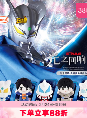 卡游奥特曼光之回响2025系列毛绒挂件动漫周边儿童玩具礼物正版