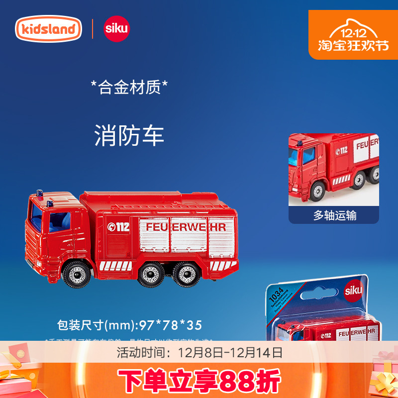 仕高siku消防救护车合金汽车模型