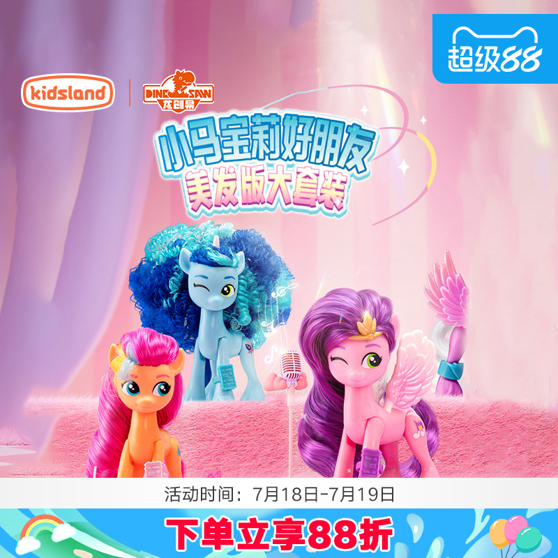 龙创易模型小马宝莉玩具