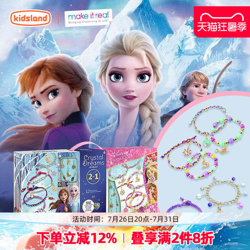 MAKEITREAL冰雪奇缘女孩手链