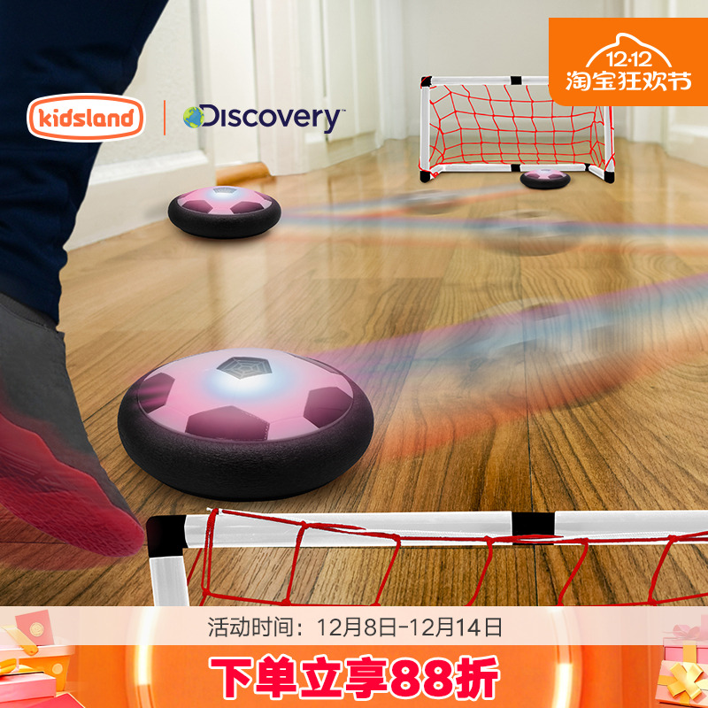 discovery电动玩具悬浮足球套装