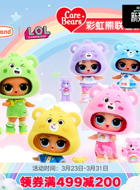 LOL惊喜娃娃拆拆球彩虹熊盲球盲盒女孩玩具摆件玩偶生日礼物正版