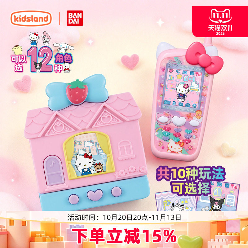 万代三丽鸥电子宠物机库洛米hellokitty口袋屋彩屏游戏机拓麻歌子