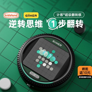 GiiKER计客超级翻转棋智能黑白棋儿童益智玩具男孩奥赛罗棋苹果棋