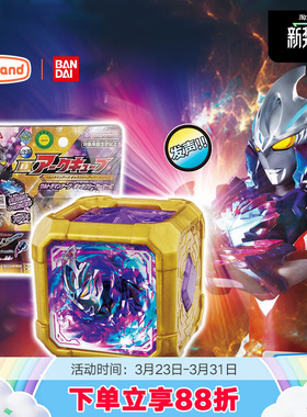 万代亚刻奥特曼变身器DX星河装甲魔方皓月魔方男孩儿童玩具正版