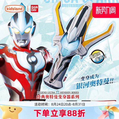 万代BANDAI银河奥特曼变身器玩具