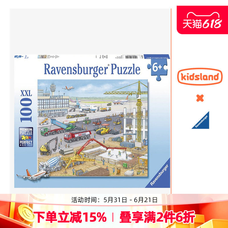 睿思ravensburger恐龙拼图100片男女孩儿童益智玩具汽车动物