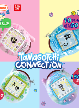 万代拓麻歌子V3电子宠物机游戏机连结Tamagotchi儿童玩具礼物正版