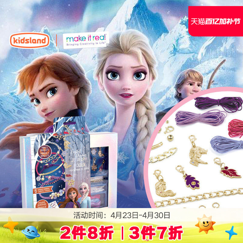 MAKE IT REAL迪士尼冰雪奇缘女孩串珠礼盒儿童diy手链宝石玩具