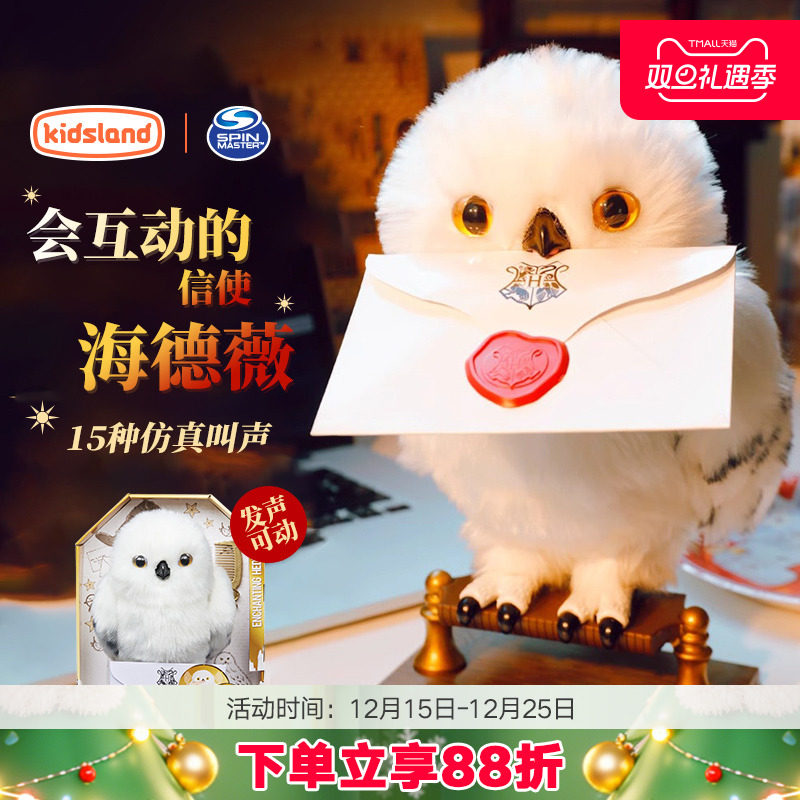 spinmaster哈利波特猫头鹰玩具