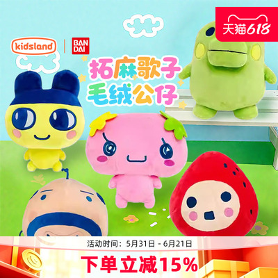 万代拓麻歌子毛绒公仔玩偶