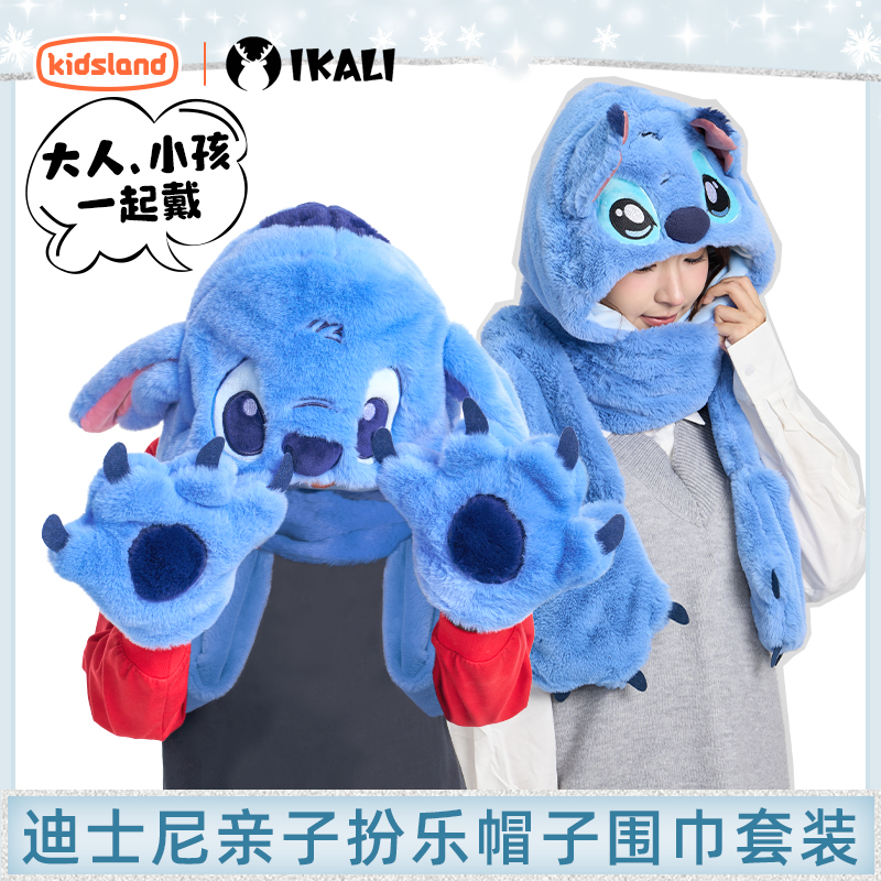 伊佳林史迪奇毛绒帽子三件套