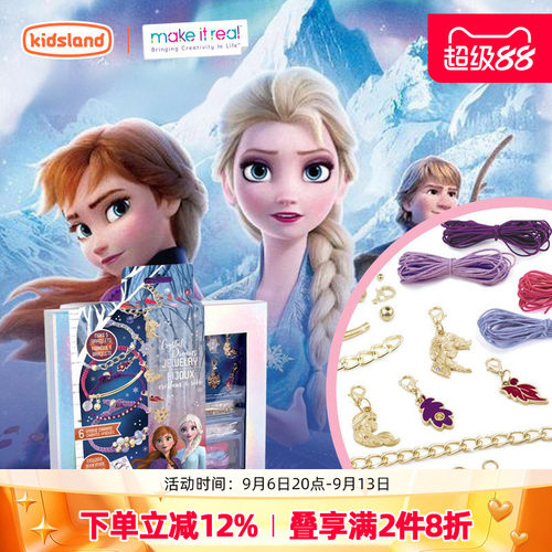 MAKEITREAL冰雪奇缘手工串珠
