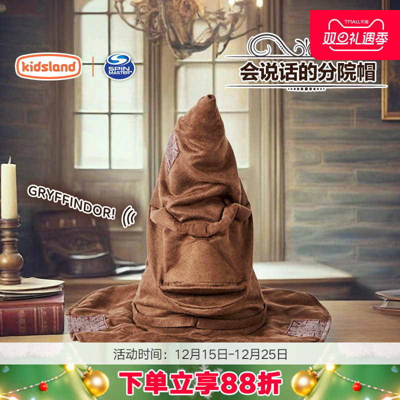 spinmaster哈利波特分院帽