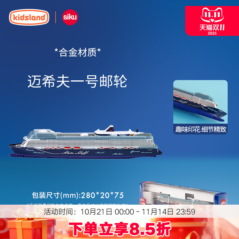 siku豪华邮轮仿真轮船模型