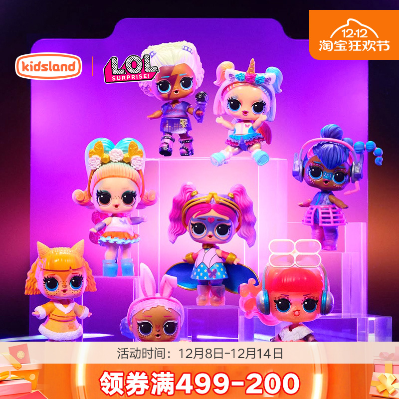 LOL惊喜娃娃拆拆球解密娃娃盲盒