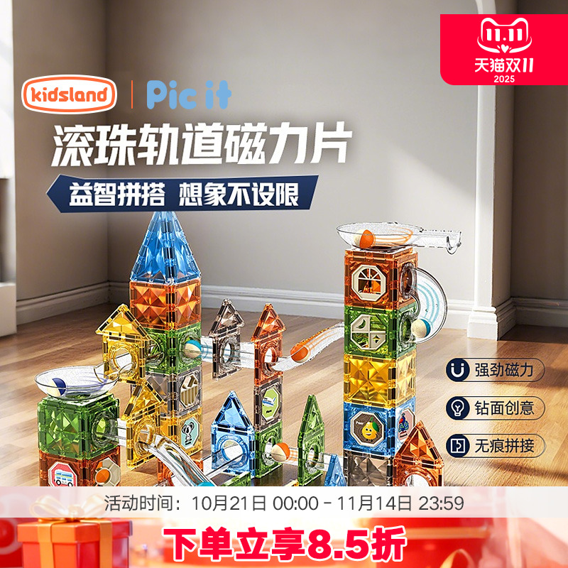 picit滚珠轨道磁力片儿童玩具